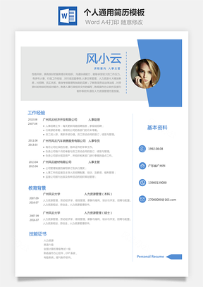 X求职简历Word模板