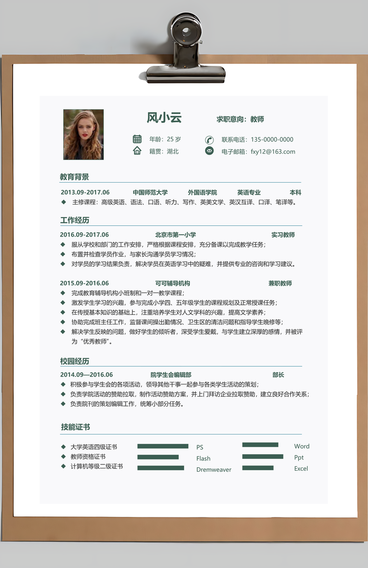 求职简历3页简历教师简历求职简历老师简历热门简历Word模板