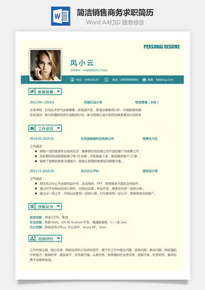 热门简历最新销售简历求职简历热门应届简历热门简历Word模板