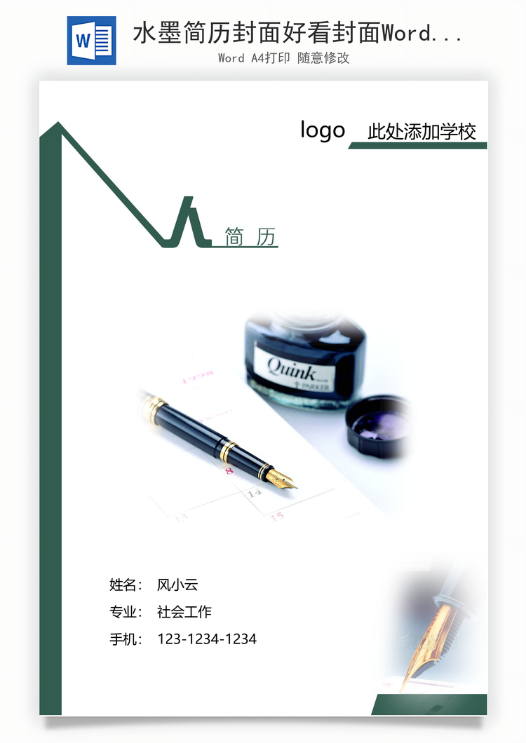 水墨简历封面好看封面Word模板
