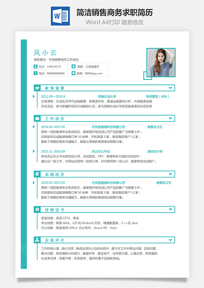 热门简历最新销售简历求职简历热门应届简历热门简历Word模板