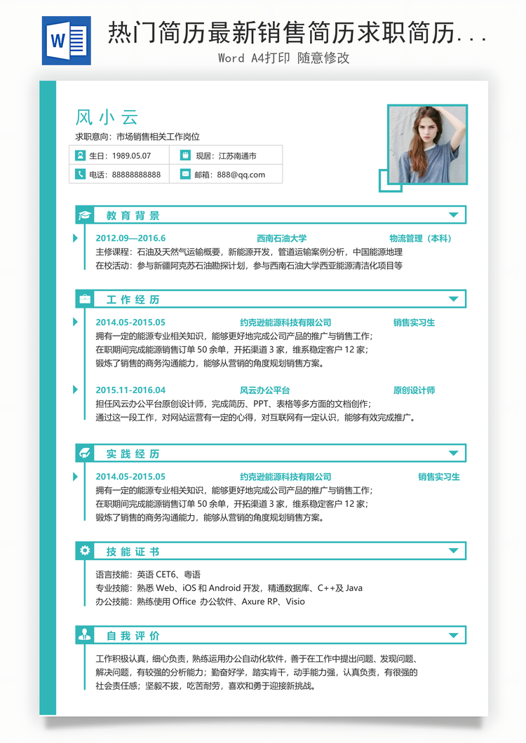 热门简历最新销售简历求职简历热门应届简历热门简历Word模板