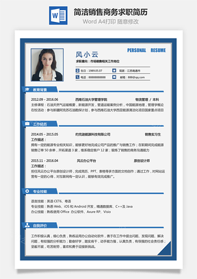热门简历最新销售简历求职简历热门应届简历热门简历Word模板