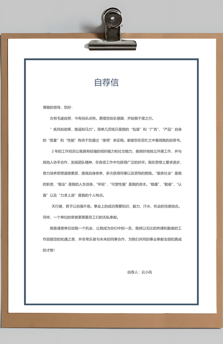 2025应届生简历封面+简历+自荐信Word模板