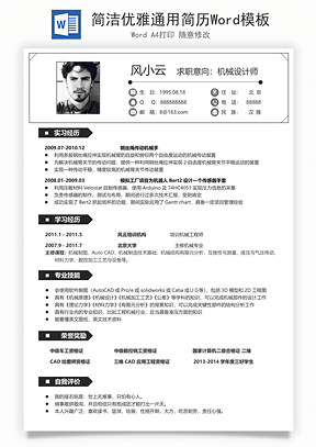 简洁优雅通用简历Word模板