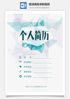 热门简历3页简历美工设计简历市场简历热门简历Word模板