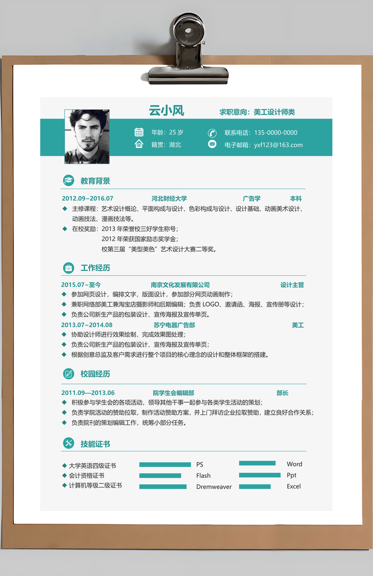 热门简历3页简历美工设计简历市场简历热门简历Word模板