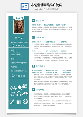 簡(jiǎn)歷-市場(chǎng)營(yíng)銷(xiāo)簡(jiǎn)歷網(wǎng)絡(luò)推廣簡(jiǎn)歷