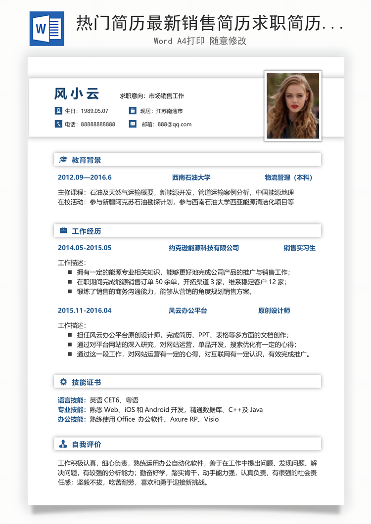 热门简历最新销售简历求职简历热门应届简历热门简历Word模板