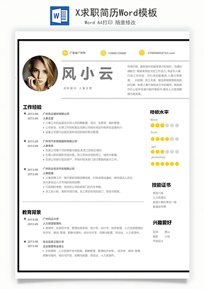 X求职简历Word模板