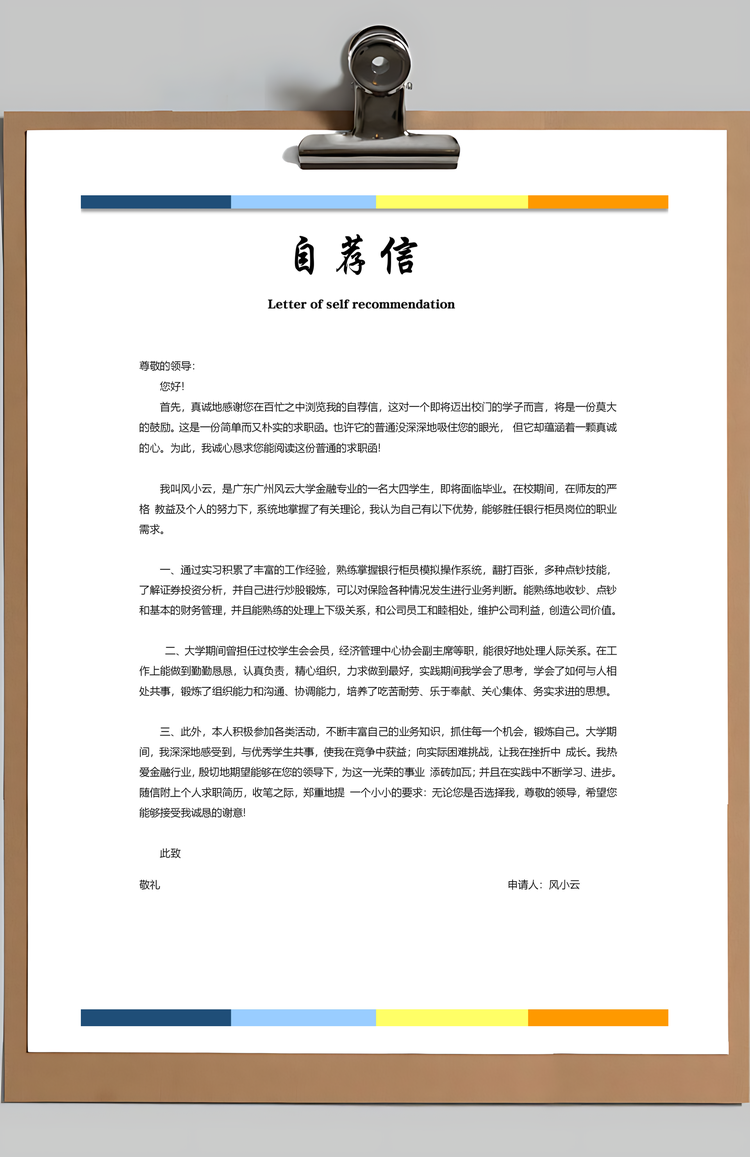 简历求职通用简历金融简历套装应届生简约简历封面Word模板