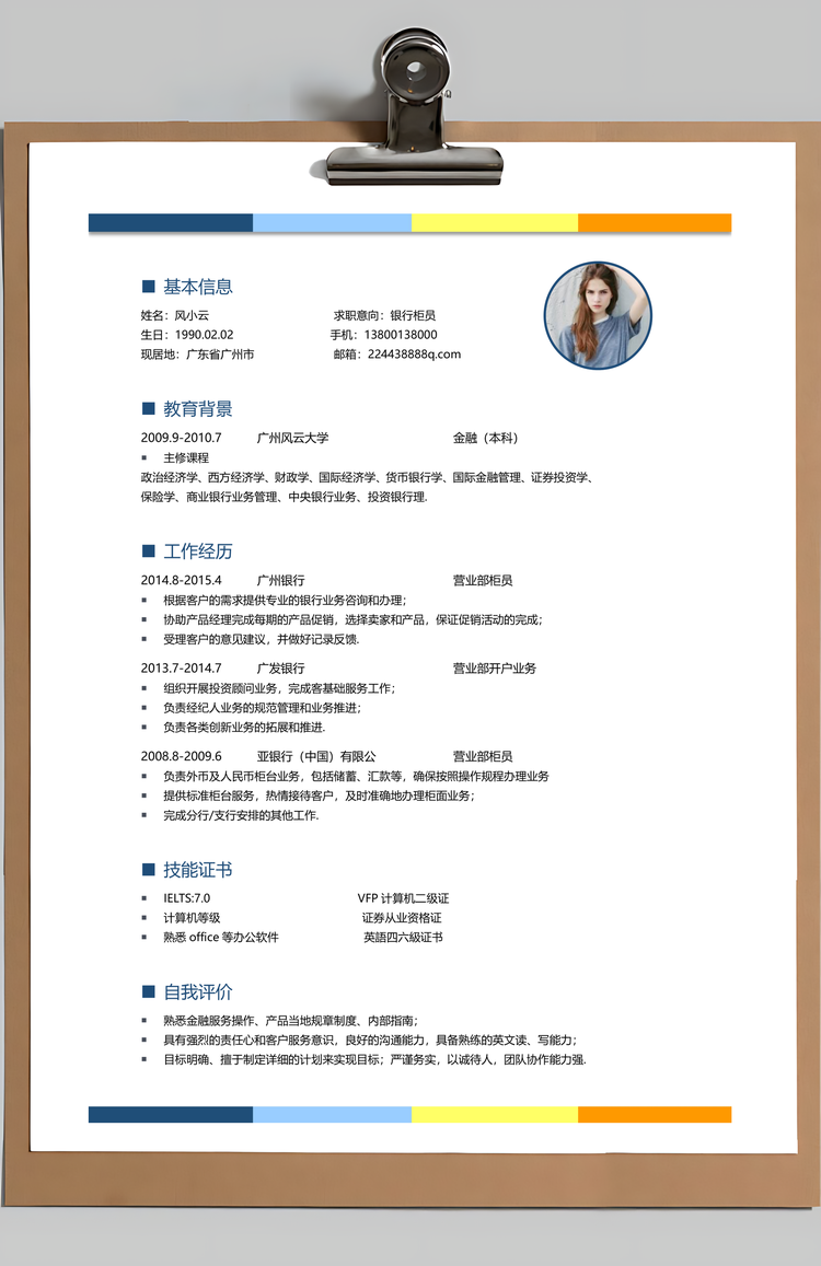 简历求职通用简历金融简历套装应届生简约简历封面Word模板