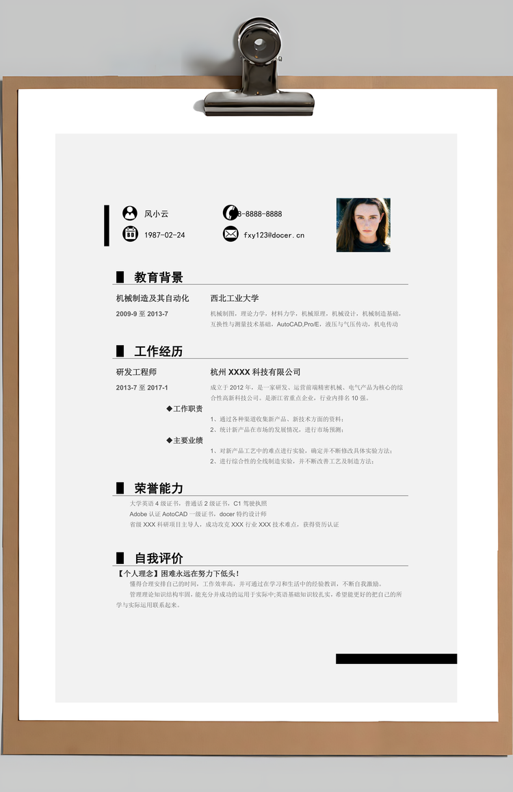 黑白大气简约理工类人员求职简历个人简历最新简历Word模板