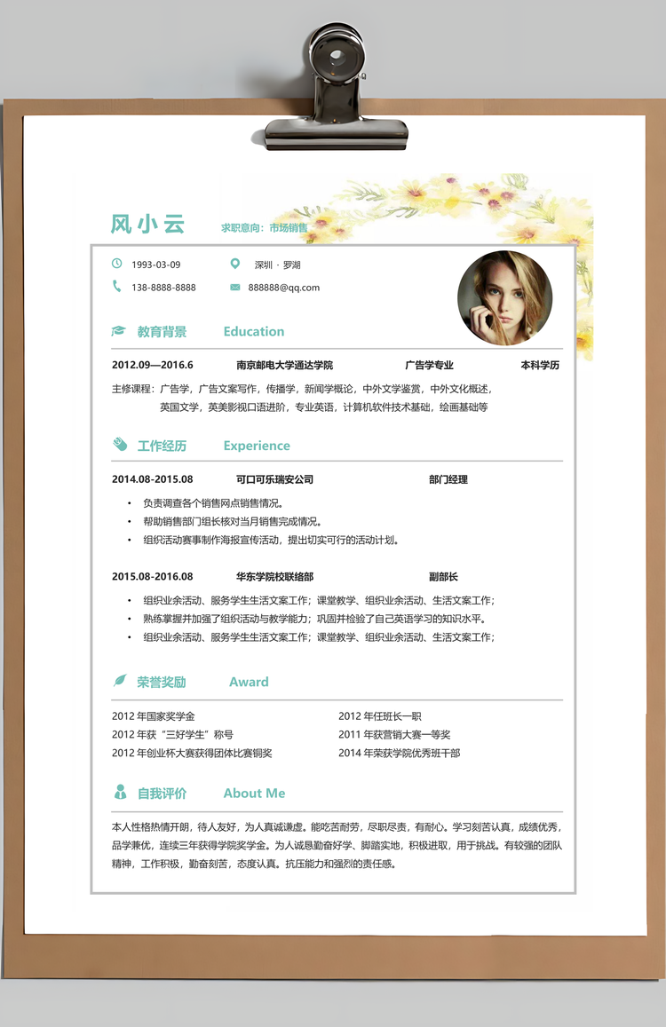 简历模板销售类简历封面+简历+自荐信+封底求职简历套装Word模板