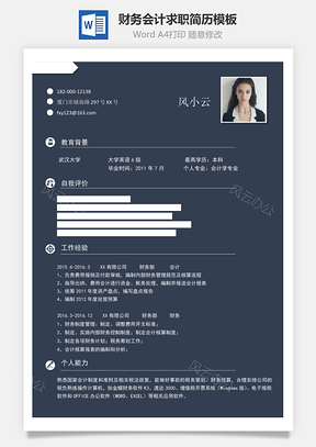 財(cái)務(wù)會(huì)計(jì)求職簡(jiǎn)歷模板118