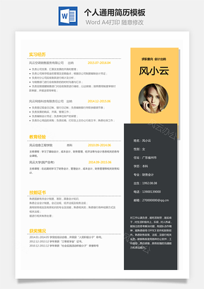 X求职简历Word模板