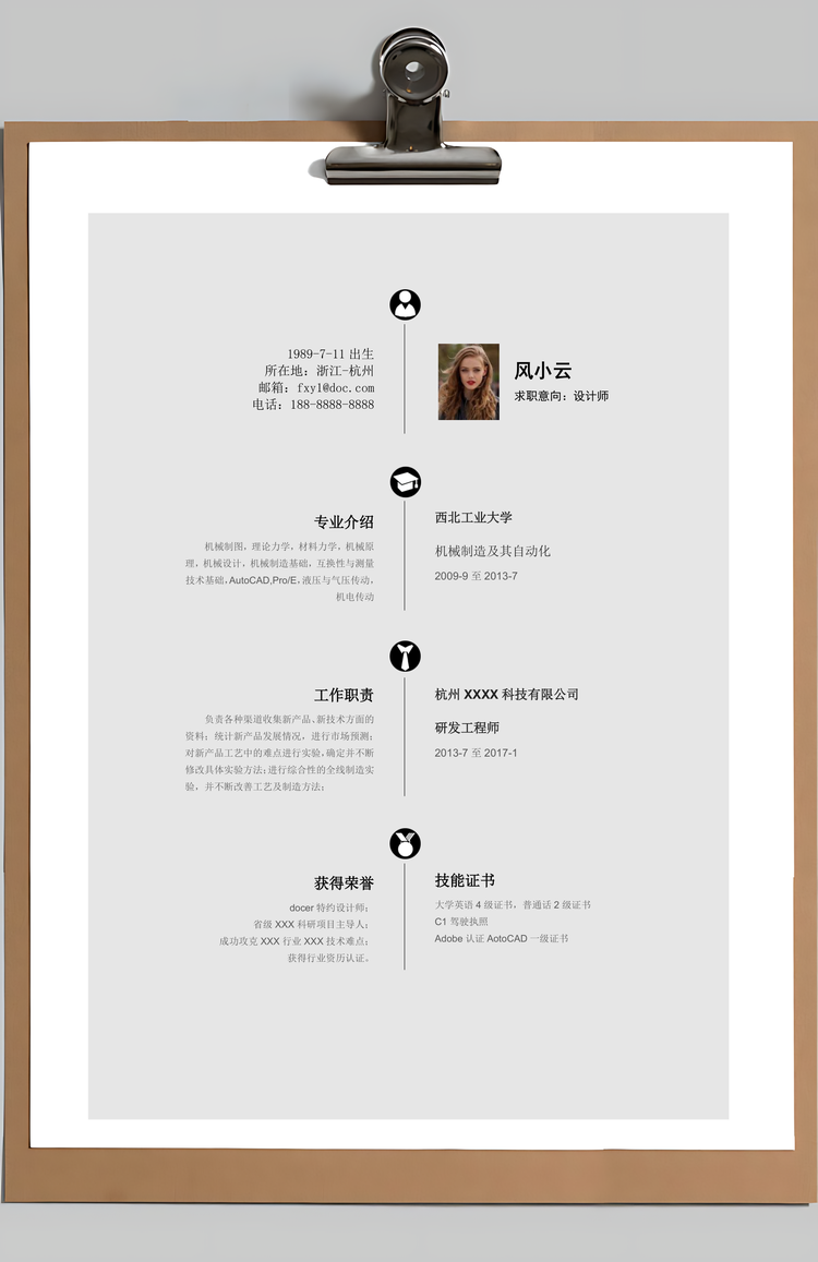 黑白简约理工人员求职简历个人简历设计简历Word模板