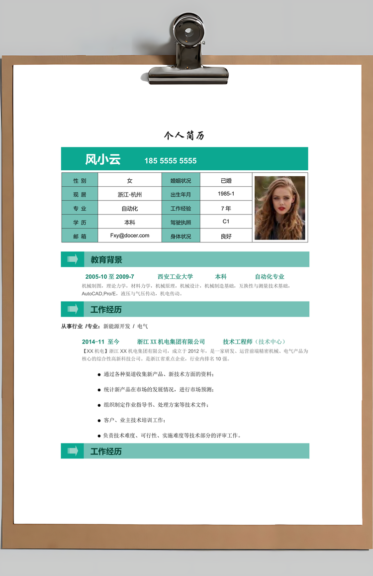 简约理工人员等求职简历个人简历设计简历Word模板