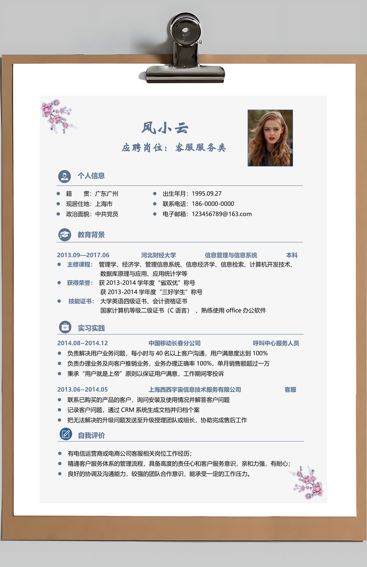 简历3页简历客服简历行政简历人力资源简历热门简历Word模板