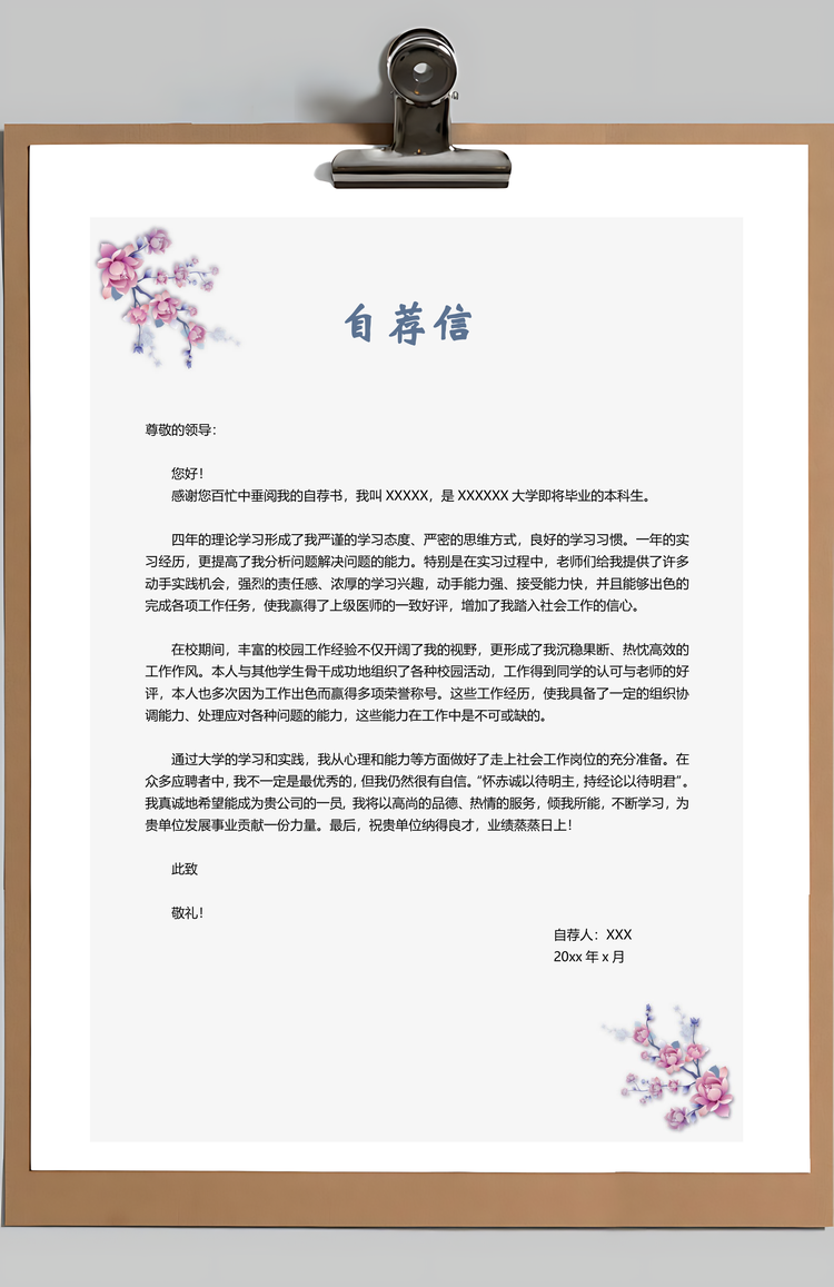 简历3页简历客服简历行政简历人力资源简历热门简历Word模板