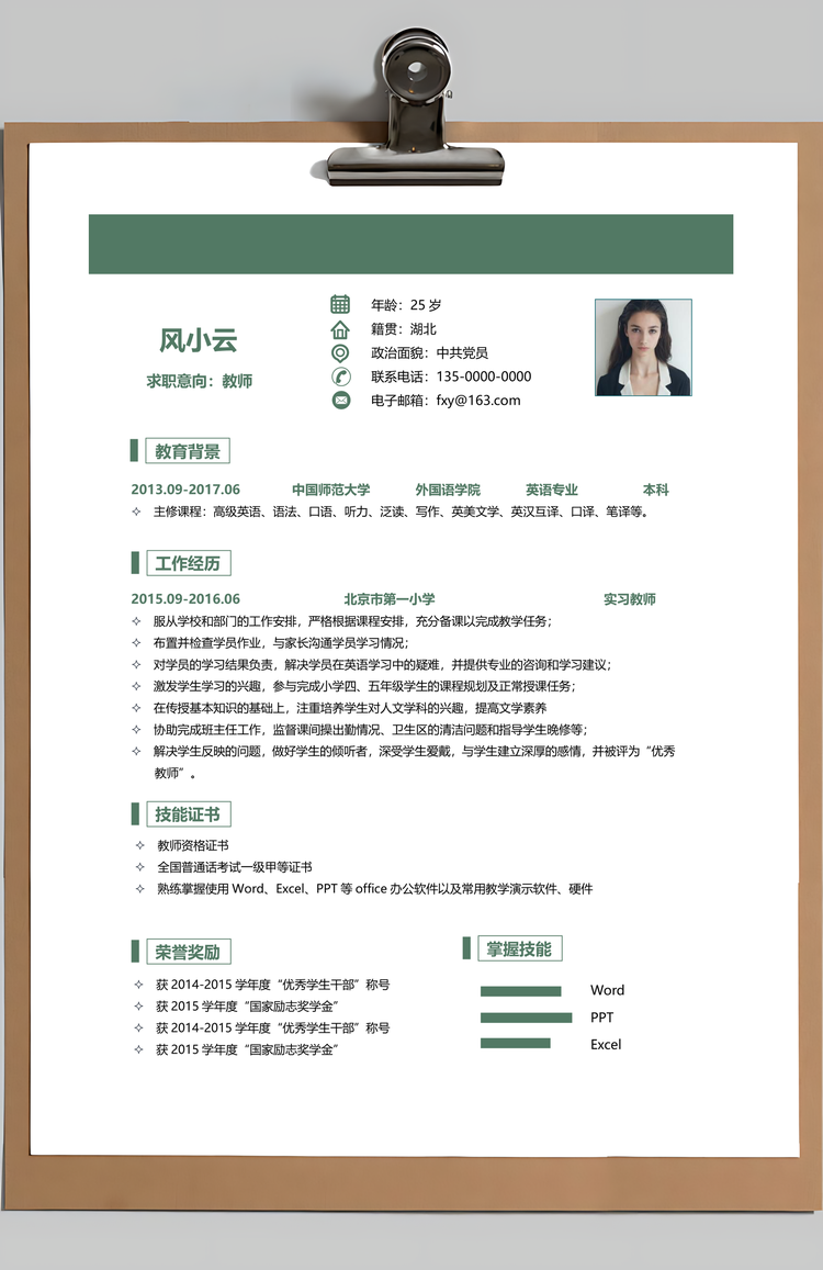 教师老师教育培训业求职简历Word模板