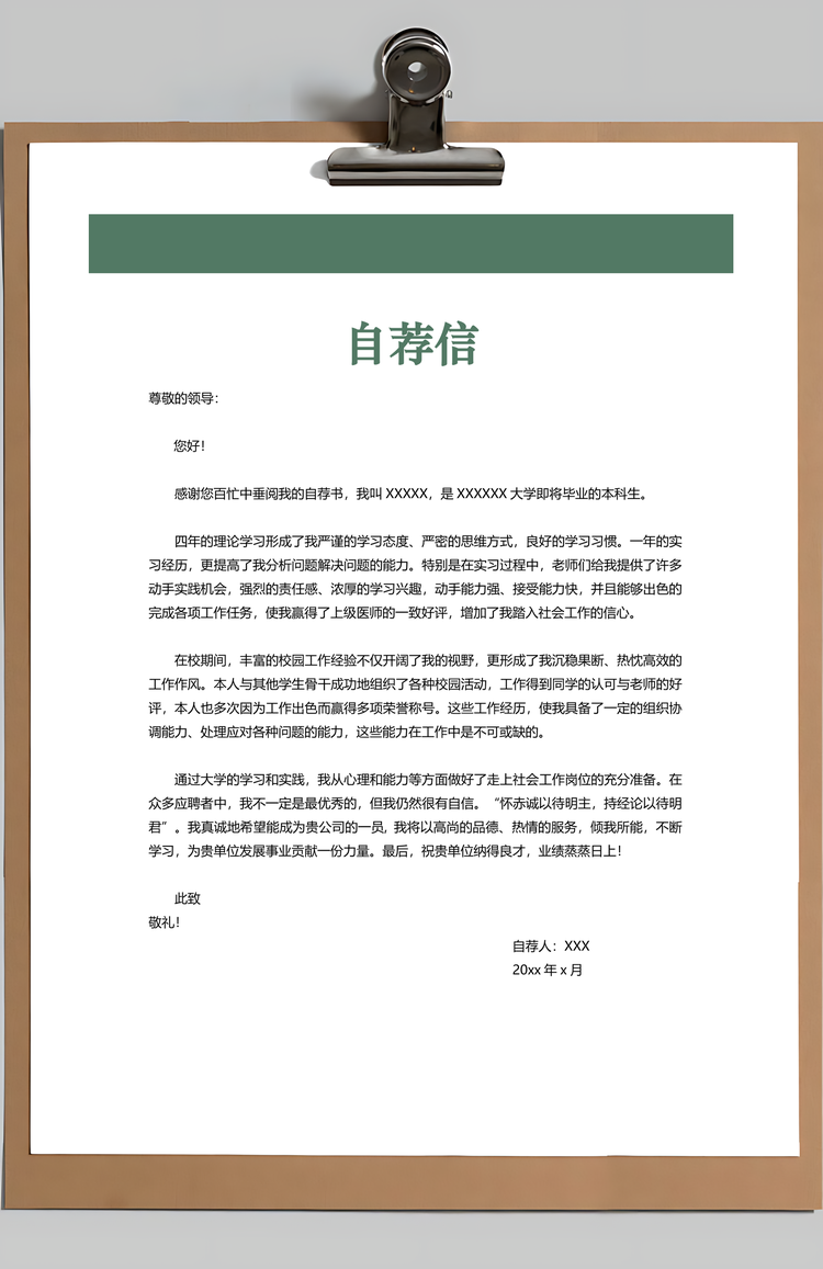 教师老师教育培训业求职简历Word模板