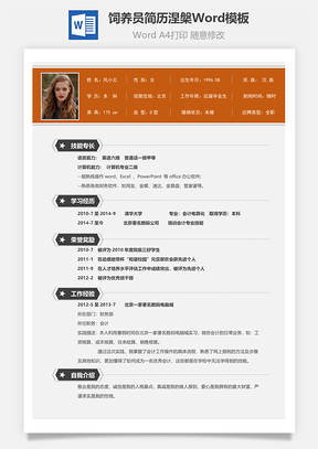 简洁优雅通用简历Word模板