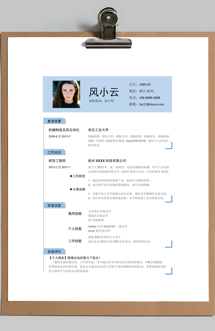 封面+正文简约个人简历求职简历Word模板