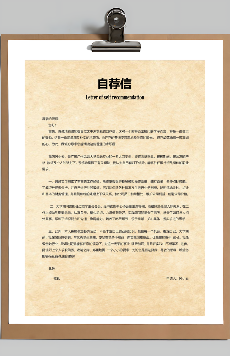 通用简历套装简历金融简历应届生简历简约简历封面Word模板