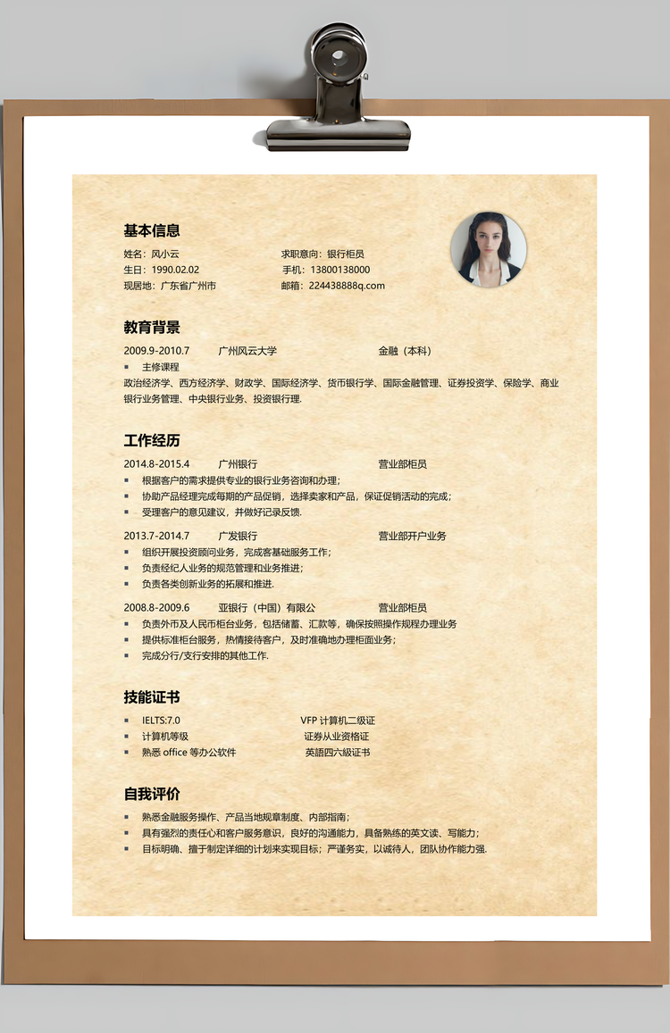 通用简历套装简历金融简历应届生简历简约简历封面Word模板