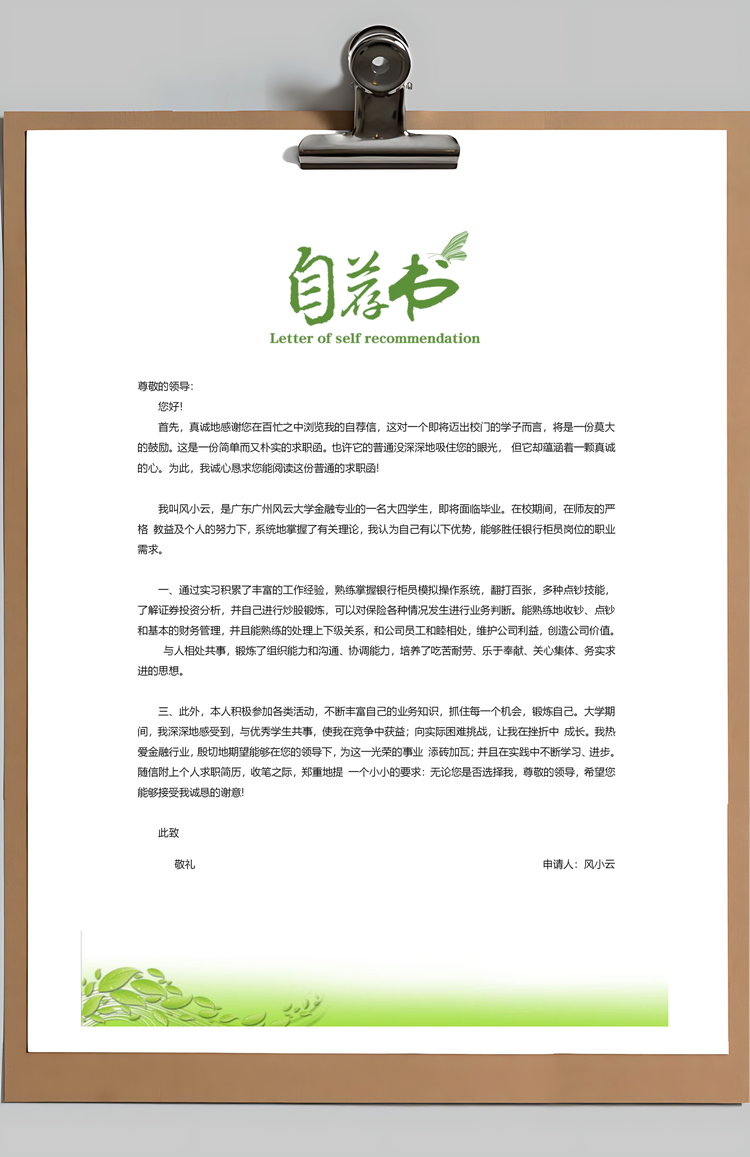 通用简历金融简历套装应届生简约简历封面Word模板