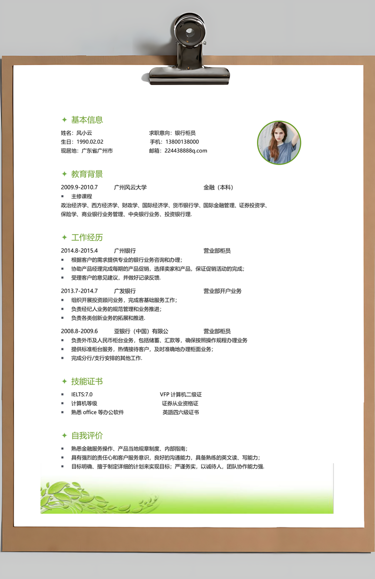 通用简历金融简历套装应届生简约简历封面Word模板