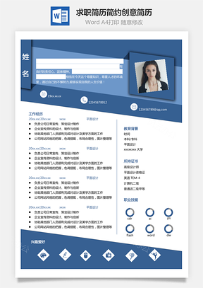 求职简历-热门简约创意简历