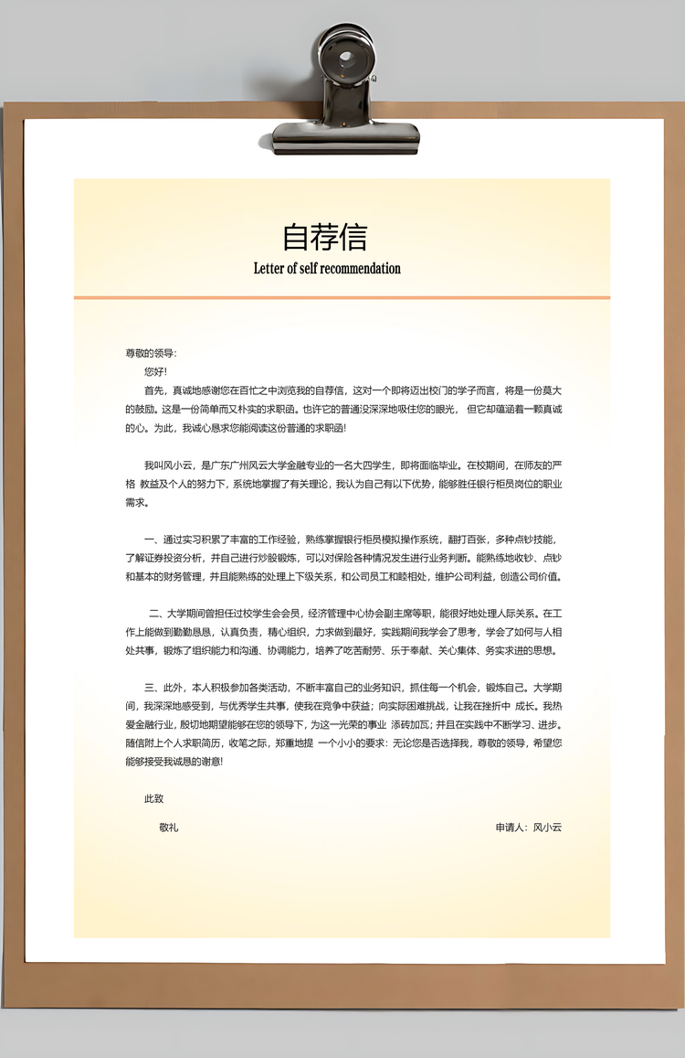 通用简历金融简历套装应届生简约简历封面Word模板