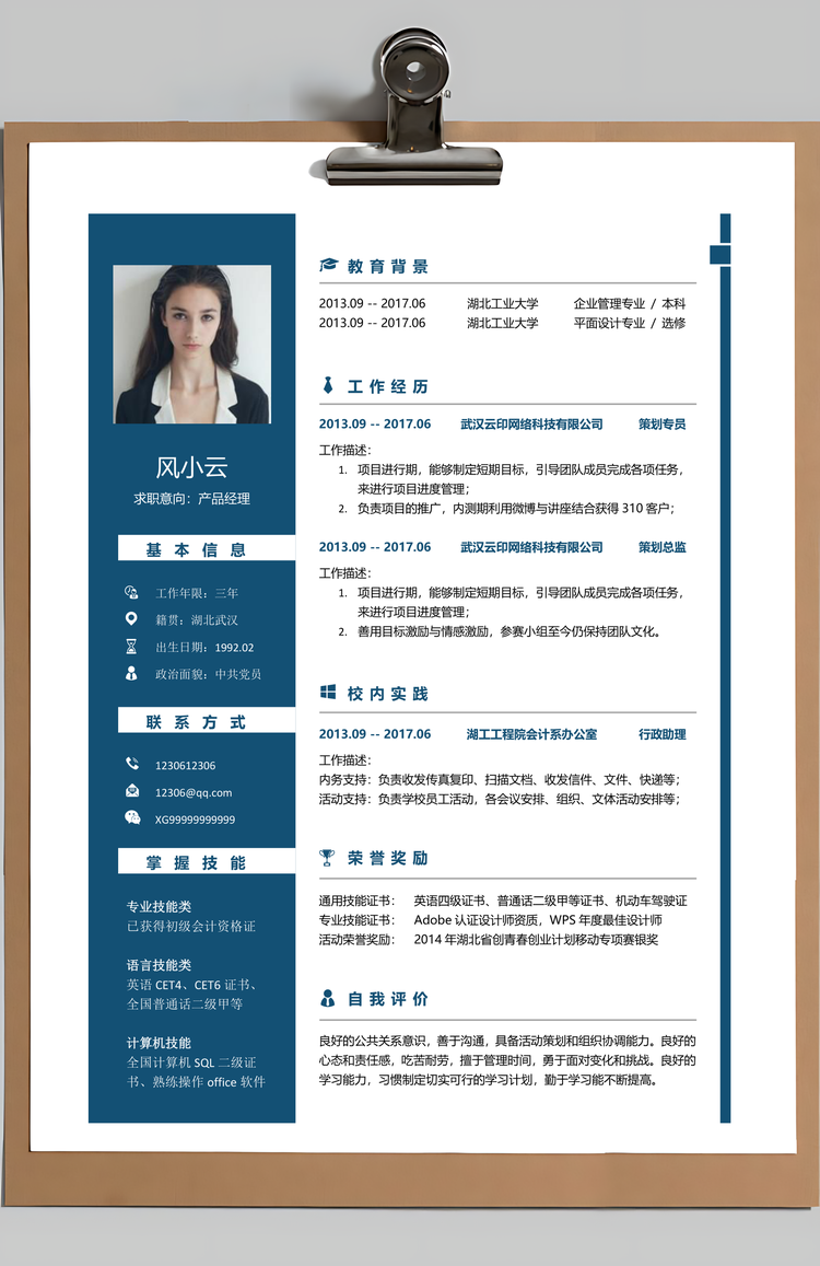 计算机互联网产品经理产品助理求职简历Word模板