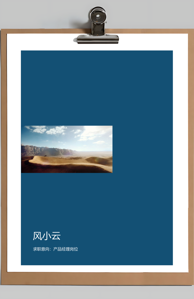 计算机互联网产品经理产品助理求职简历Word模板