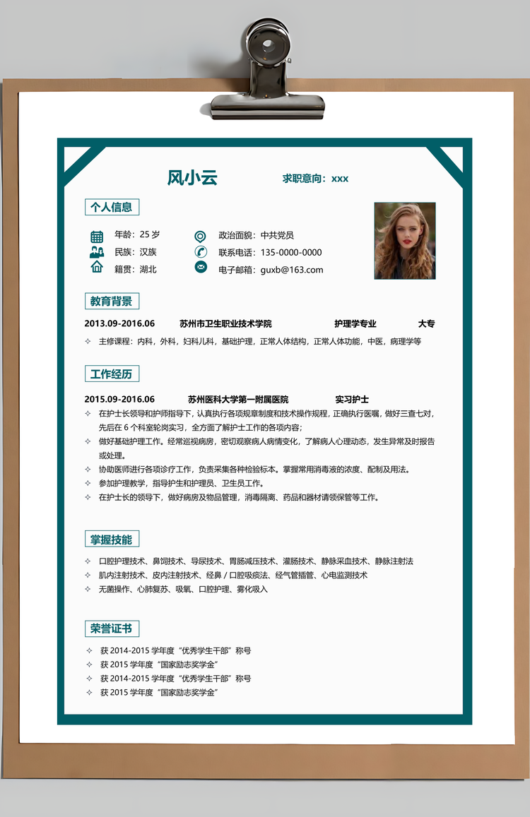 简历3页简历护士简历护理简历求职简历热门简历Word模板