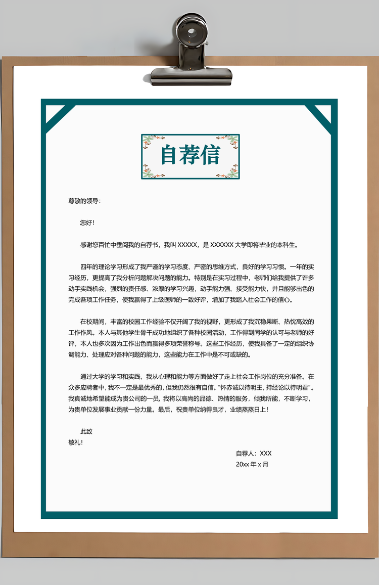 简历3页简历护士简历护理简历求职简历热门简历Word模板