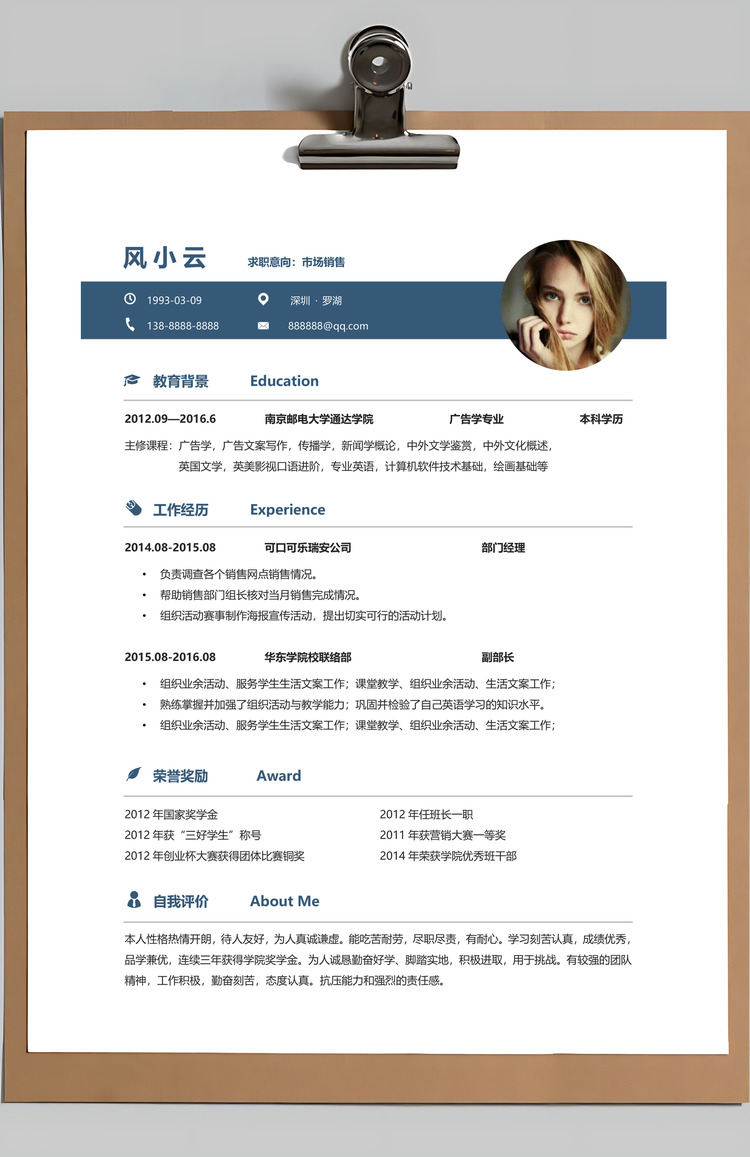 销售类简历封面+简历+自荐信+封底求职简历套装Word模板