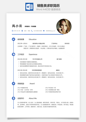 銷售類求職簡歷