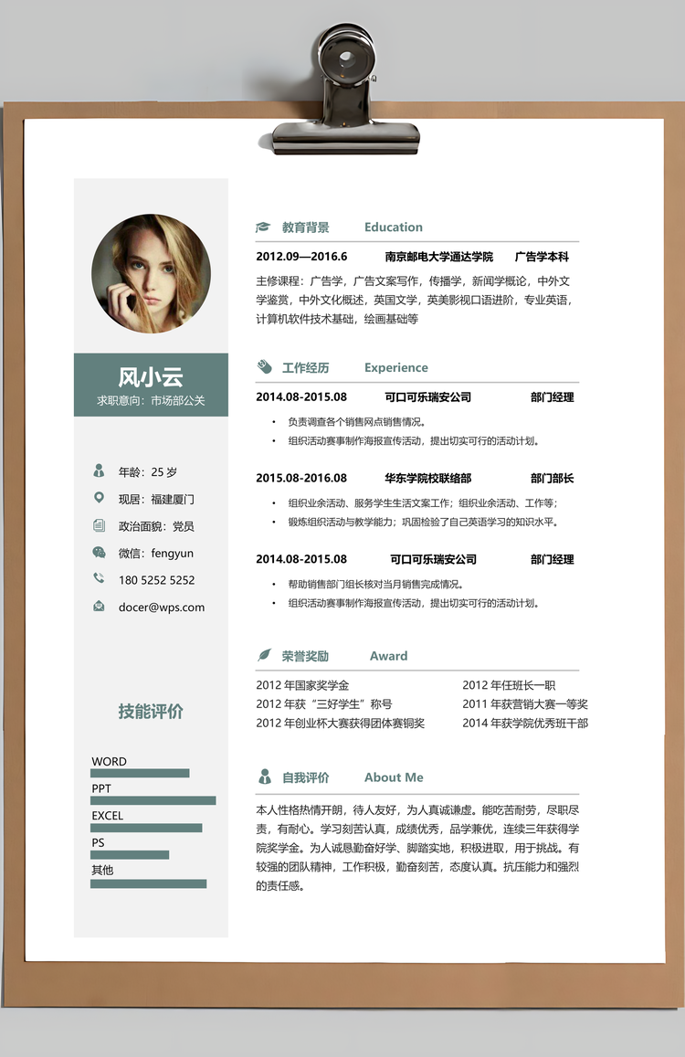 销售类简历封面+简历+自荐信+封底求职简历套装Word模板