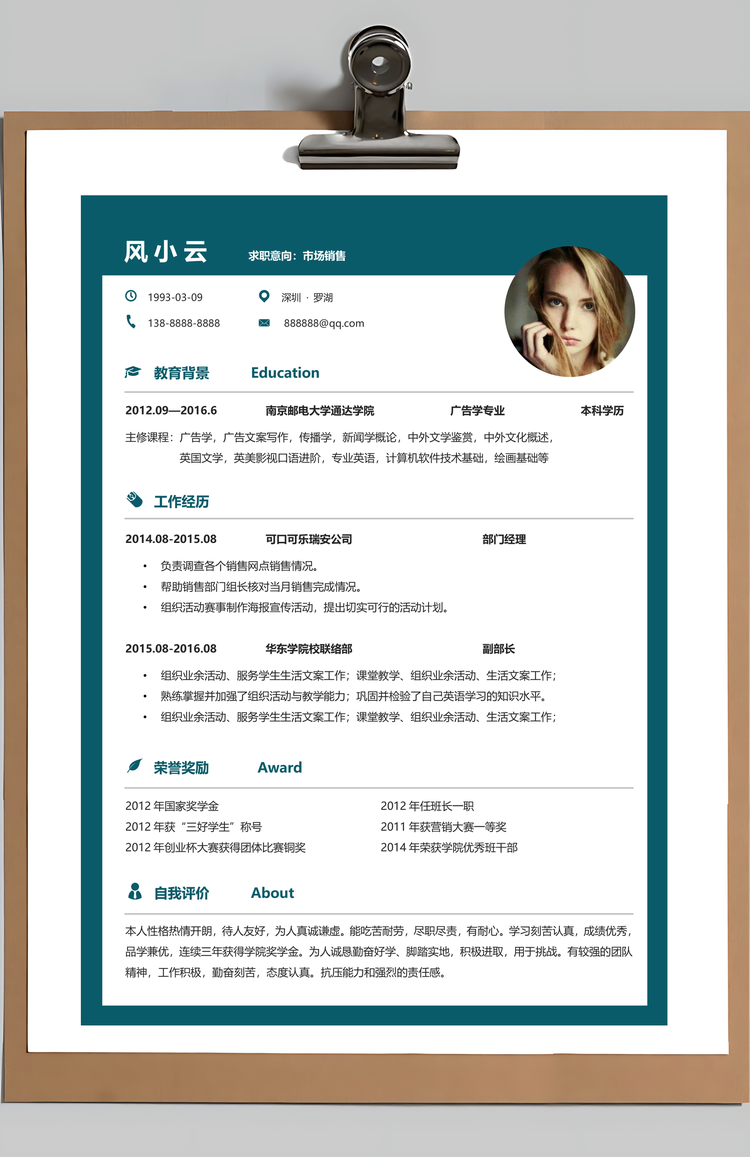 销售类简历封面+简历+自荐信+封底求职简历套装Word模板