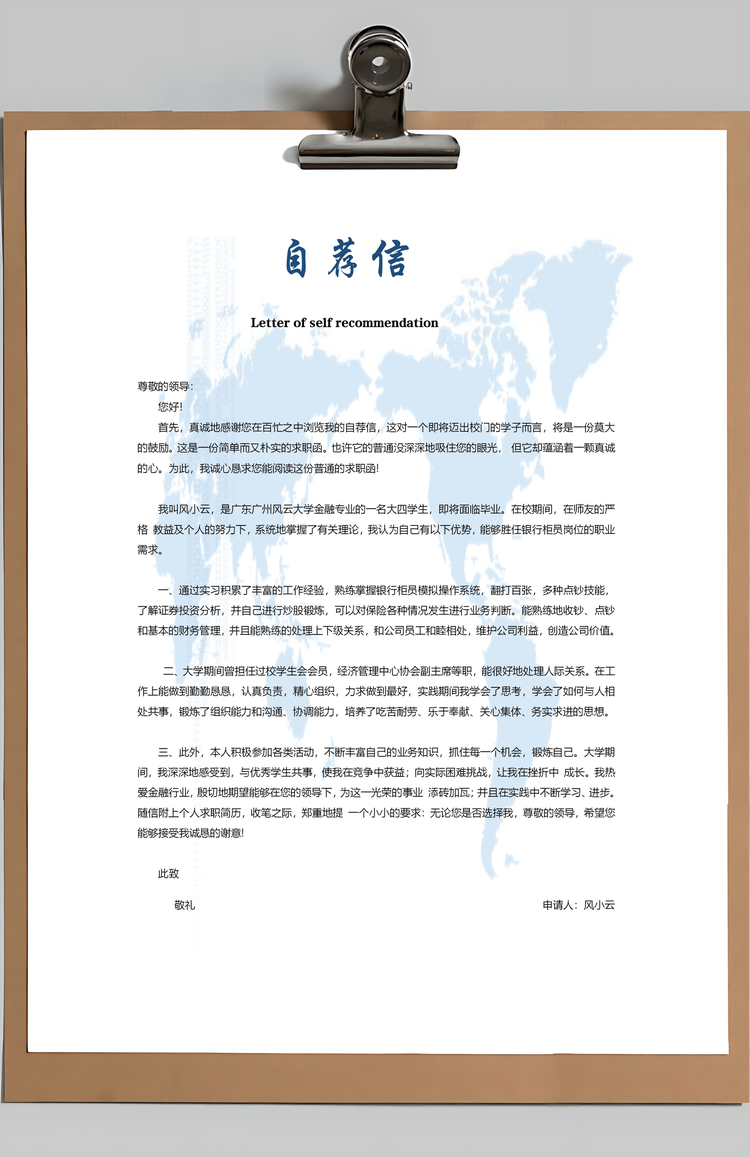 通用简历金融简历套装应届生简约简历封面Word模板