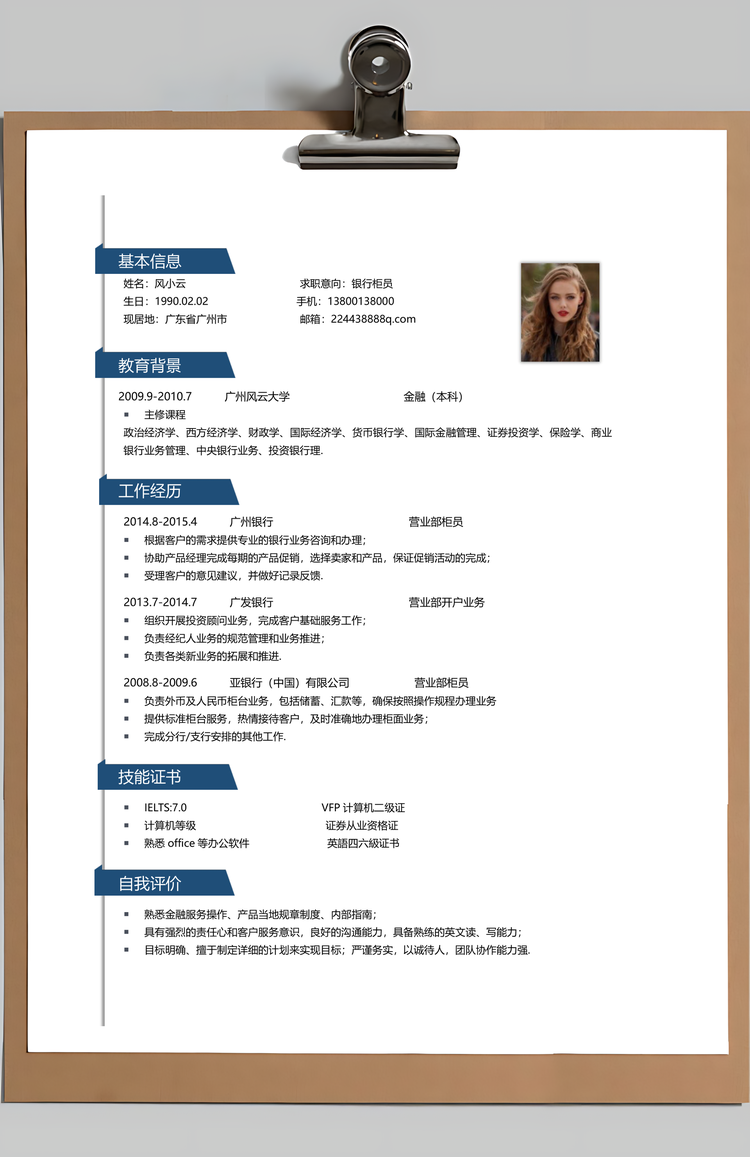 通用简历金融简历套装应届生简约简历封面Word模板