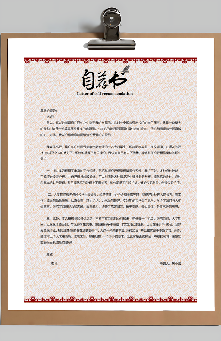 通用简历金融简历套装应届生简约简历封面Word模板