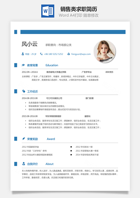 銷售類求職簡歷