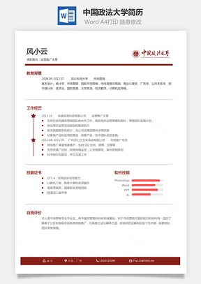 中國政法大學(xué)簡歷UM0045