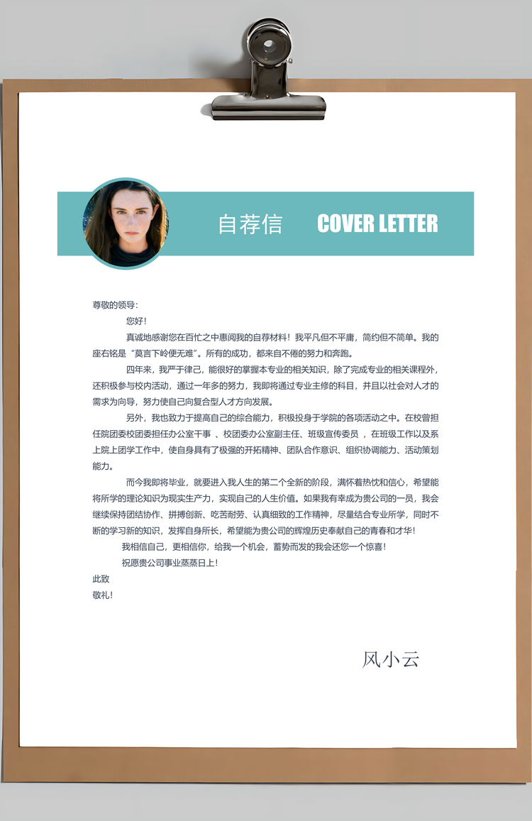 互联网产品经理产品助理求职简历Word模板