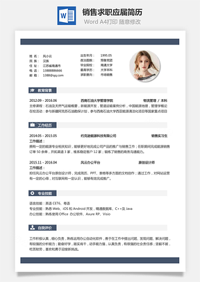 热门热门简历简致简历销售简历求职简历热门应届简历热门简历Word模板