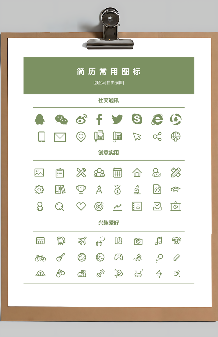 应届生简历最新求职简历Word模板